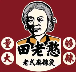 田老憨老式麻辣烫