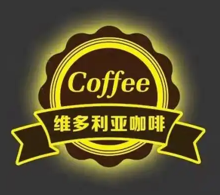 维多利亚咖啡厅