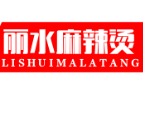 丽水麻辣烫