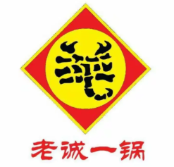 老诚一锅