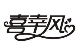 喜幸风料理