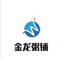 金龙粥铺
