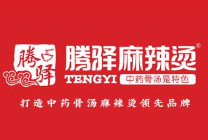 腾驿麻辣烫