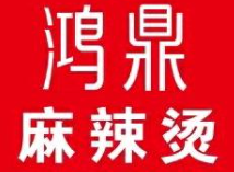 鸿鼎麻辣烫