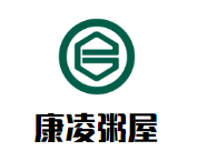 康凌粥屋
