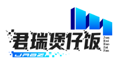 君瑞煲仔饭