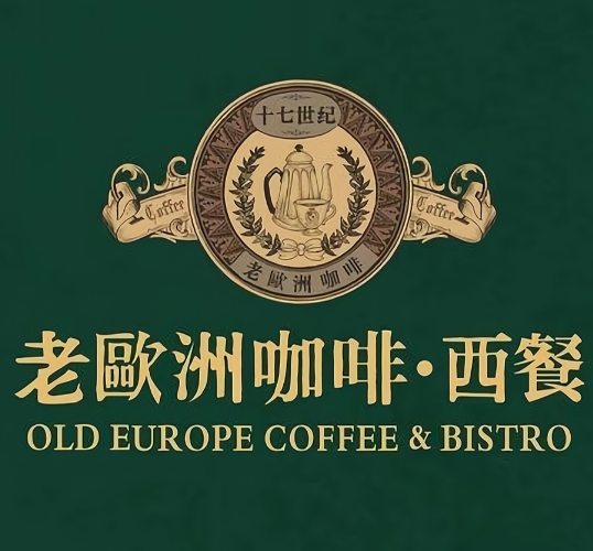 老欧洲咖啡