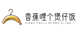 香蕉哩个煲仔饭