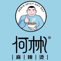 何彬麻辣烫