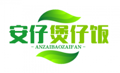 安仔煲仔饭