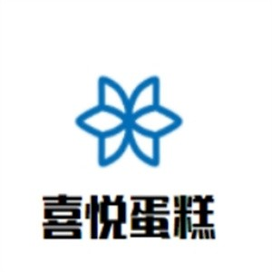 喜悦蛋糕