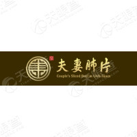 成都夫妻肺片