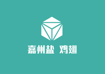嘉州盐焗鸡翅品牌logo