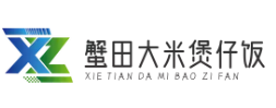 蟹田大米煲仔饭