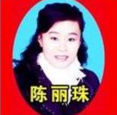 陈丽珠麻辣烫