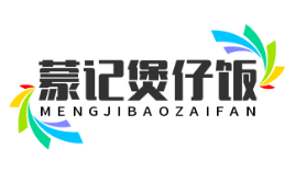 蒙记煲仔饭
