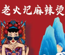 老火记麻辣烫