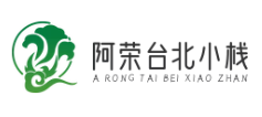 阿荣台北小栈煲仔饭