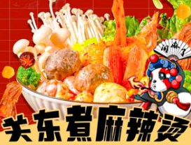 关东煮麻辣烫