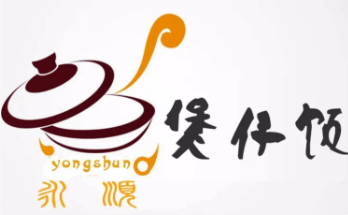 永顺煲仔饭