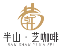 半山·艺咖啡