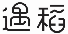 遇稻煲仔饭