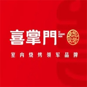喜掌门烧烤