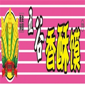 五谷香酥馍