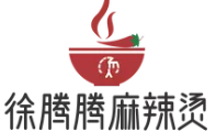 徐腾腾麻辣烫