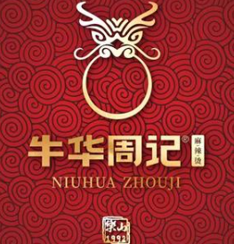 乐山牛华周记麻辣烫