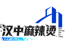 汉中麻辣烫