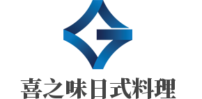 喜之味日式料理