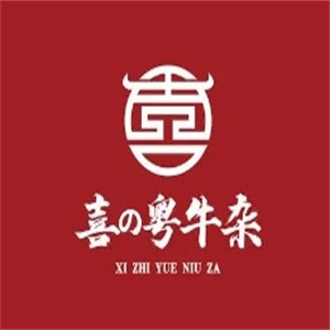 喜之粤牛杂