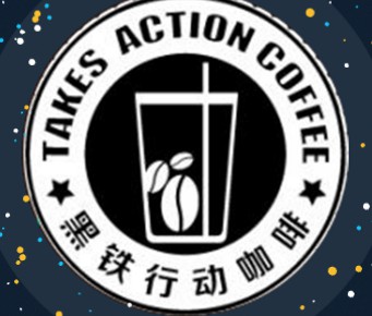 黑铁行动咖啡馆