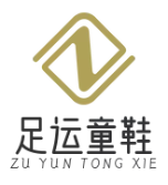 足运童鞋