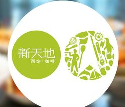 新天地西饼咖啡品牌logo