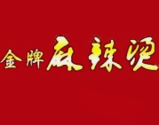 金牌麻辣烫