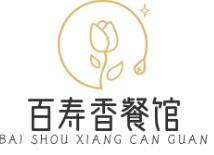 百寿香餐馆