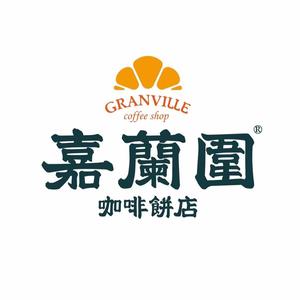嘉兰围咖啡饼店