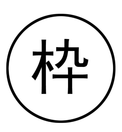 枠牌眼镜