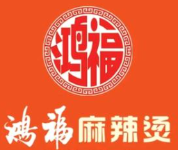 鸿福麻辣烫