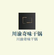 川渝奇味干锅