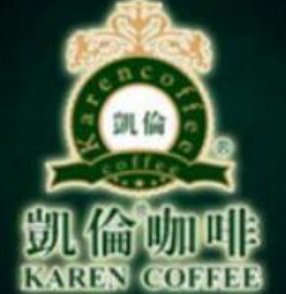 凯伦咖啡