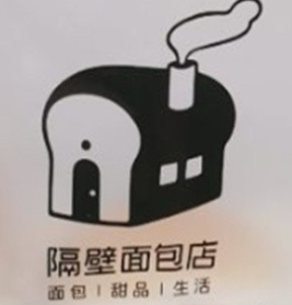 隔壁面包屋