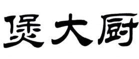 煲大厨煲仔饭品牌logo