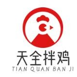 天全拌鸡