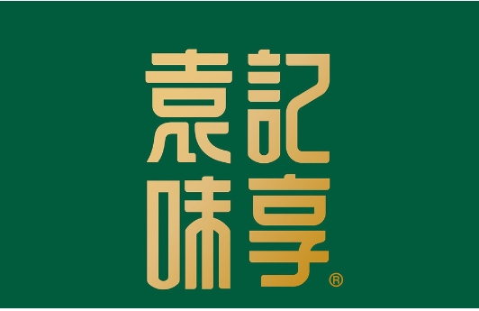 袁记·味享