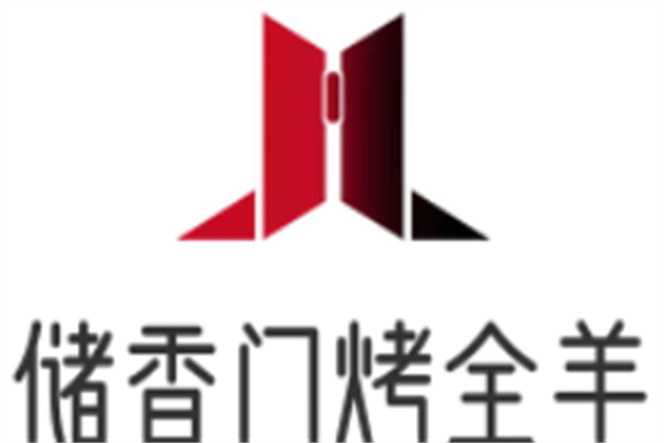 储香门烤全羊