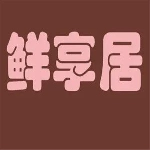 鲜享居蛋糕