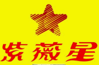 紫薇星理疗馆